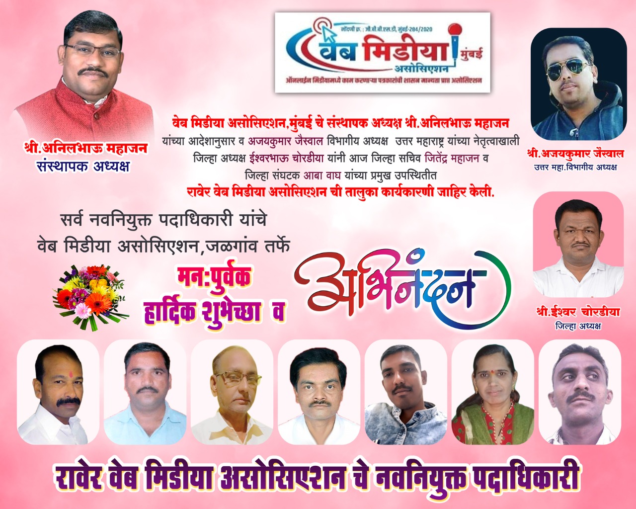 जळगाव जिल्ह्यात वेब मिडिया असोसिएशनची रावेर तालुका कार्यकारिणी जाहीर !